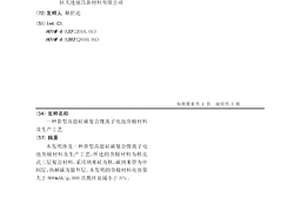 新型高能硅碳復合鋰離子電池負極材料及生產工藝