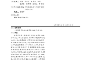 鋰離子電池電解質鹽LiBF4分析方法