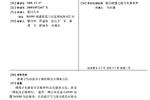 鋰離子電池復合正極材料及其制備方法