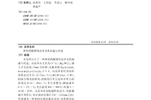 摻鉻鎢酸鋰鎂晶體及其制備與用途
