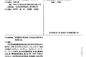 高能量存貯密度鋰二次電池正極材料及其制備方法
