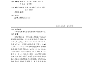 低成本鋰離子電池正極材料的制備方法