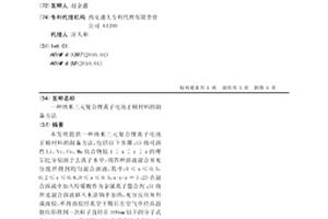 納米三元復合鋰離子電池正極材料的制備方法