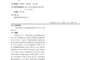 利用鉀長石制備鋰型低硅鋁X型分子篩的方法