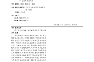 用于鋰電池的硫-多孔碳毛氈復合正極材料