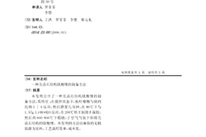 尖晶石結構鈦酸鋰的制備方法