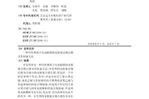 用作鋰離子電池隔膜的無機復合微孔膜及其制備方法