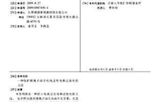 保護鋰離子動力電池過充電和過放電的方法