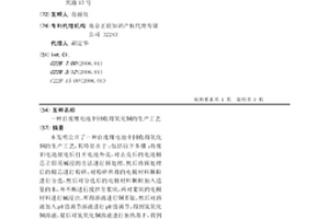 自廢鋰電池中回收得氧化銅的生產工藝