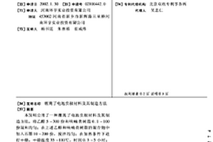 鋰離子電池負極材料及其制造方法