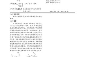 磷腈類阻燃劑、其制備方法和鋰離子電池電解液