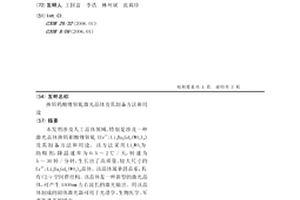 摻鉺鎢酸鋰鋇釓激光晶體及其制備方法和用途