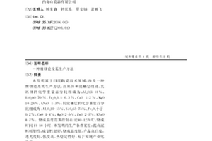 鋰鎂瓷及其生產方法