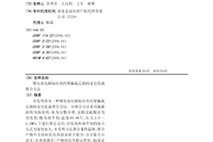 鋰電池電極粘結劑用聚偏氟乙烯的無皂乳液聚合方法