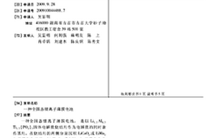 全固態鋰離子薄膜電池