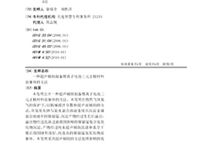 超聲輔助制備鋰離子電池三元正極材料前驅體的方法