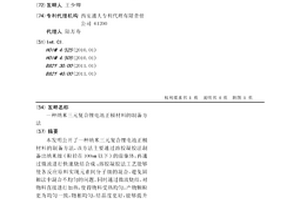 納米三元復合鋰電池正極材料的制備方法