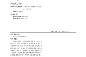 廢舊鋰電池處理方法