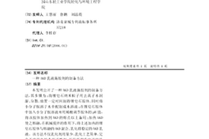 AKD乳液施胶剂的制备方法