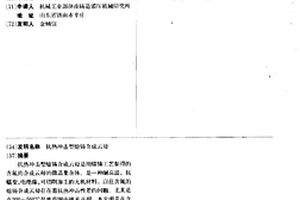 抗热冲击型熔铸合成云母