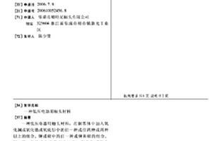 低壓電器用觸頭材料