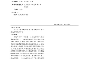 制備十二水硫酸鋁鉀、十二水硫酸鋁銣、十二水硫酸鋁銫的方法