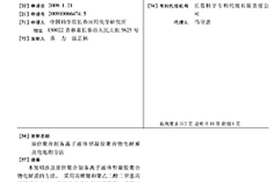 原位聚合制備離子液體型凝膠聚合物電解質及電池的方法