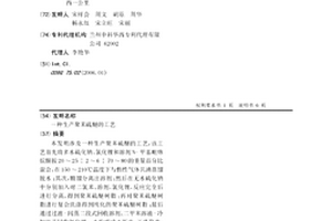 生產聚苯硫醚的工藝