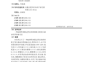 耐磨性和穩定性好的納米粒子的變壓器油及其制備方法