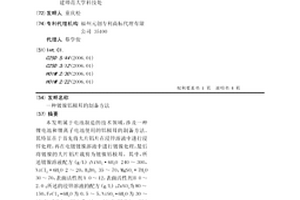 鍍鎳鋁極耳的制備方法