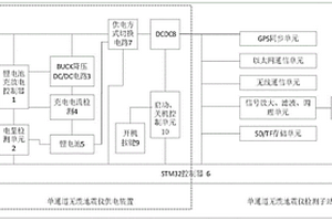 單通道無纜地震儀供電裝置
