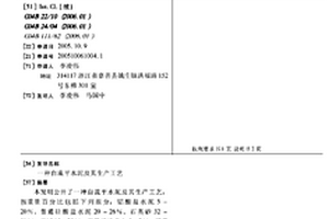 自流平水泥及其生產工藝