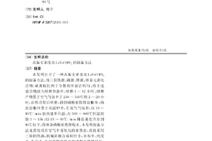 高振實密度高LiFeCOPO4的制備方法