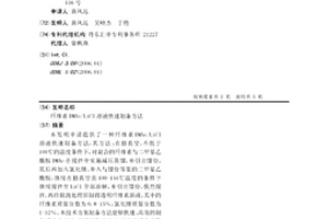 纖維素DMAc/LiCl溶液快速制備方法