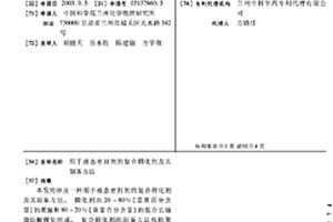 用于液態密封劑的復合稠化劑及其制備方法