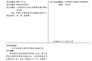 白光發射長余輝熒光粉及其制備方法