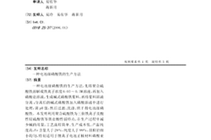 電池級磷酸鐵的生產方法