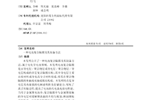 電池復合隔膜及其制備方法