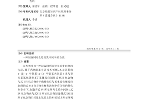 制備阿利克倫及其中間體的方法