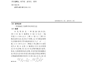制備伏立康唑中間體的方法