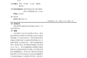 高能量柔性電極材料及其制備方法和在二次電池中的應用