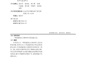 碳硫復合正極材料及其制備方法
