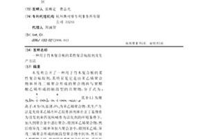 用于竹木復合板的柔性復合粘膠劑及生產方法