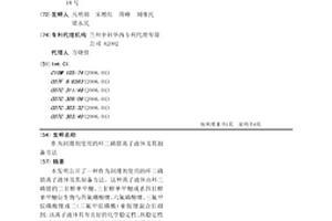作為潤滑劑使用的環三磷腈離子液體及其制備方法