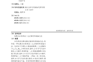 包覆ZnO的單晶三元正極材料制備方法