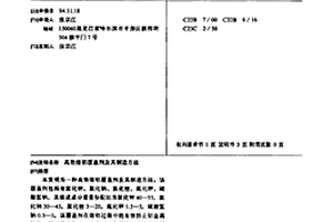 高效熔鋁覆蓋劑及其制造方法