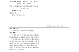 合成雙(二苯基膦)烷烴的方法