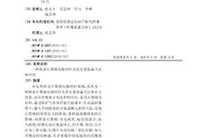 摻雜石墨烯電極材料及其宏量制備方法和應用