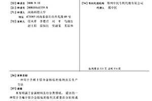 用于含稀土鎂合金熔煉的熔劑及其生產方法