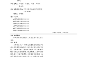 作為潤滑劑使用的均三嗪離子液體及其制備方法